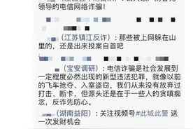 3000名反诈警察朋友圈的故事：这些人被骗到底是不是活该？图片