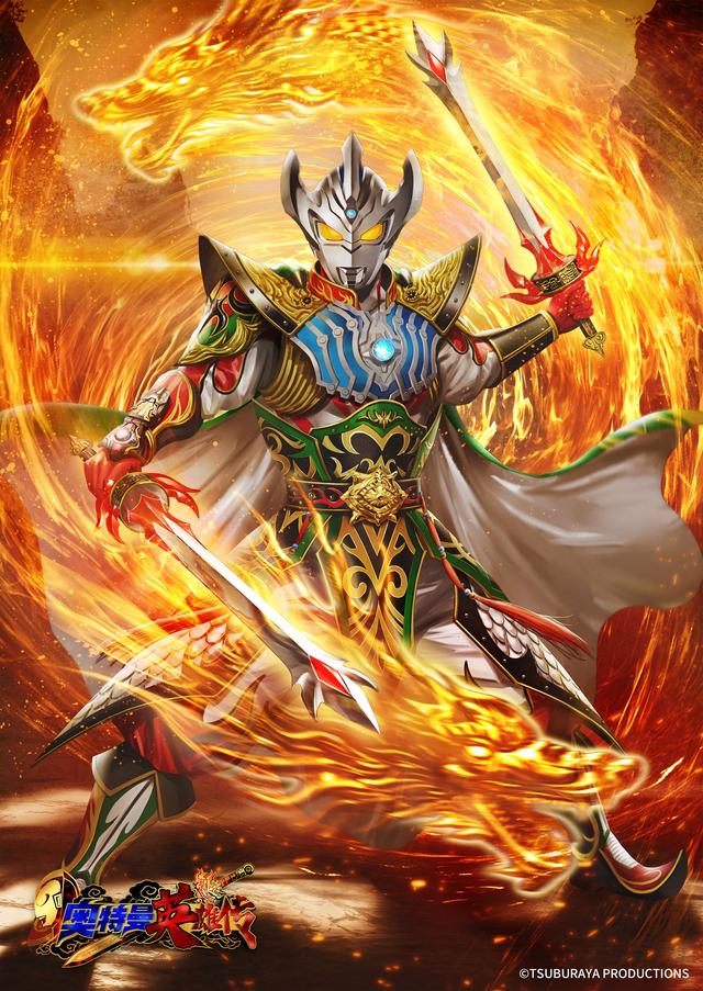 奥特曼英雄传.三国篇（一）