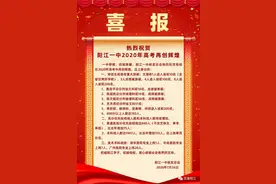 2020年阳江市各中学高考喜报出炉！阳江阳西阳春一中领衔图片