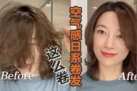 空气感日系卷发这样吹干和卷发棒操作，告别单薄没层次图片