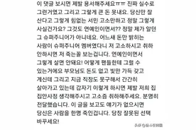 韩国人气男星遭黑粉道德绑架，你起诉我是想逼死我吗？图片