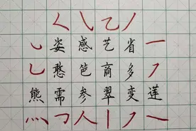 上下结构的字不会写？这5种方法记牢了，字就好看了图片