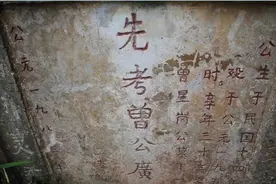 中国墓碑上“故、显、考、妣”是什么意思，你知道吗？图片