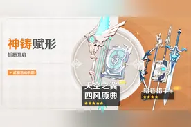 原神公子复刻武器池攻略：五星香爆了，四星还有个脱手神器图片