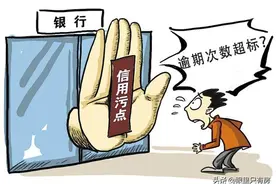 征信有不良记录就无法获得房贷？不，这5种购房者还有机会图片