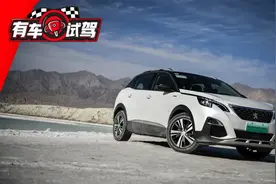 20多万，300马力+520Nm，开着标致4008去撒野图片