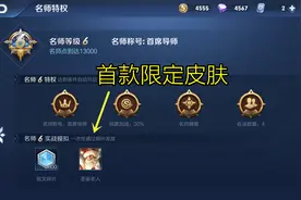 王者存在隐秘奖励，铭文英雄全可兑换，完成任务可领首款限定皮肤图片