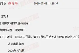 洛阳小升初民办学校报名网站何时开通？市教育局最新回复图片