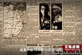 百炼成钢丨西安事变图片