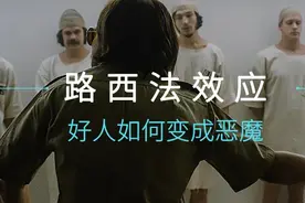 路西法效应：好人如何变成恶魔图片