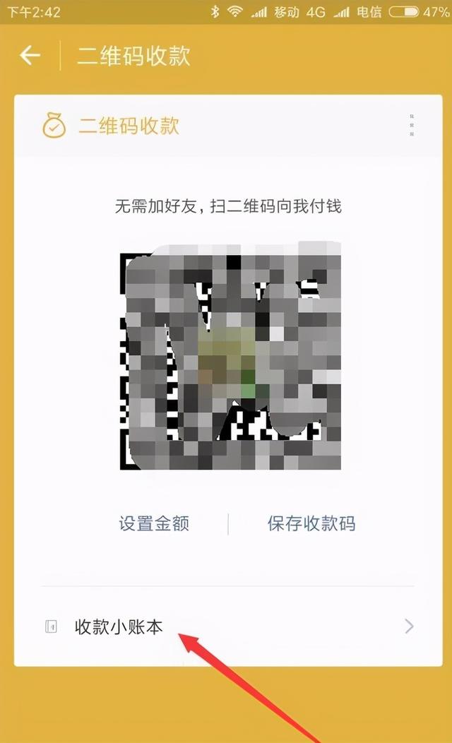 微信收款二维码怎么申请贴纸