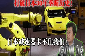 打破日本30年垄断历史！中国工业机器人减速器终于熬出头了图片
