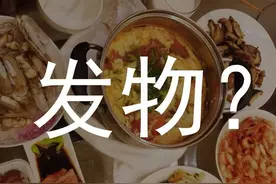 #真相来了#！告诉你什么是发物，发物到底能不能吃图片