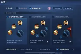 王者荣耀操作设置自定义，每一个英雄一套专属，露娜不要推塔键图片
