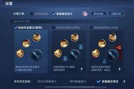 王者荣耀露娜不要推塔键,黄忠取消自动攻击,自定义不用每次再设置图片