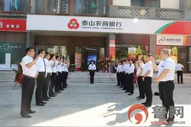 泰山农商银行入驻泰安老街 服务区域发展图片