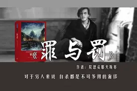 17分钟读完《罪与罚》：穷人，生下来就要接受别人的鄙夷吗？图片