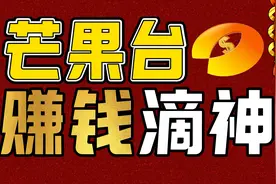 爱优腾搞套娃vip还亏成狗，芒果台凭什么挣到钱？图片