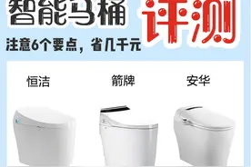 智能马桶如何选？教你注意这6个要点，不花冤枉钱图片