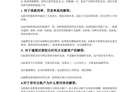 某家催收公司的债务催收话术图片