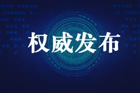 《内蒙古自治区“十四五”就业促进规划》发布图片
