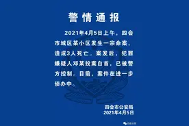 广东四会发生一起3死命案，警方通报：嫌疑人投案自首，已被控制图片