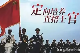 定向培养士官招生政策来了图片