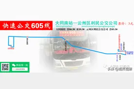 大同快速公交605线路增设站点，大家相互转告图片