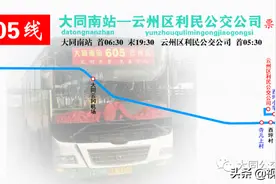 大同快速公交605线路增设站点，大家相互转告图片