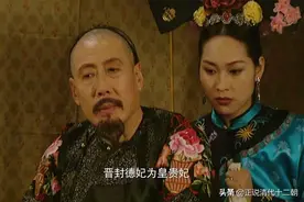 雍正王朝：康熙为何晋封德妃为皇贵妃？放心，他的决定总有理由图片