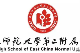 上海临港将引入华东师范大学第二附属中学！图片