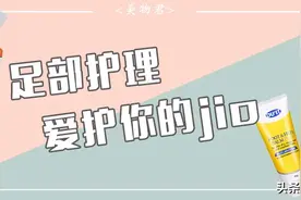 拯救脚后跟｜凉鞋季马上来了，你的jio部护理开始做了吗？图片