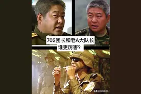 士兵突击：老A大队长与702团长的较量，军人精神是关键所在图片