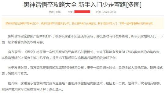 《黑神话：悟空》还没上线就被破解了？连山寨手游，页游都有了？