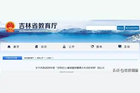 2020年度吉林好人•最美教师评选结果公示！为这些老师点赞图片