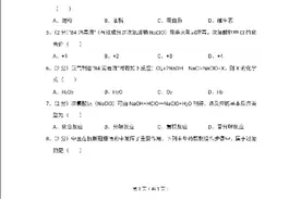 2020中考化学——江苏2020中考化学6月份模拟试卷（含答案解析）图片