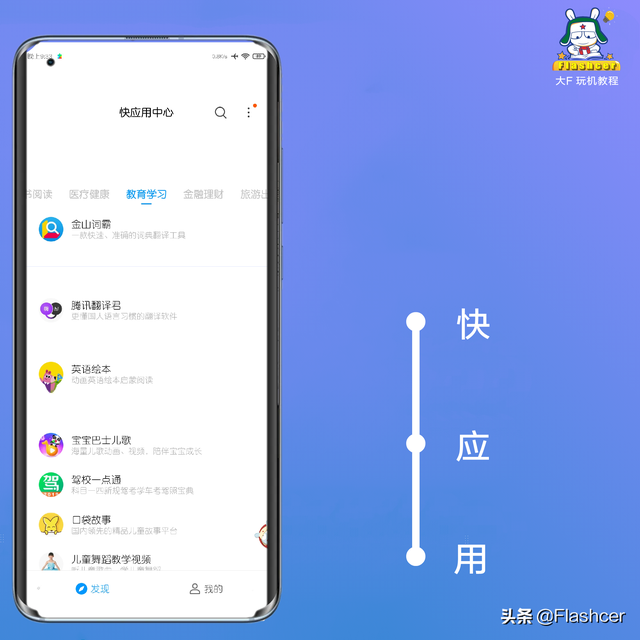 「MIUI玩机技巧74」盘点MIUI里快应用2种开启方法
