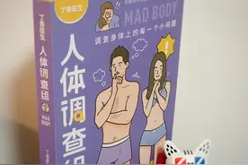 《丁香医生人体调查组》：60个养生小漫画，有趣有料有专业图片