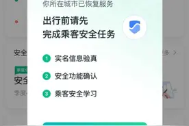 时隔561天，滴滴顺风车业务在河南多地市重启！乘客首次使用前得先完成这仨任务图片