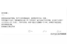 航天某院员工苦熬12年终于转正，晒出工资后，网友：没看错吧图片
