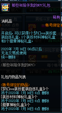 DNF12岁了 618NPC追忆礼包COS的都是哪些NPC呢？