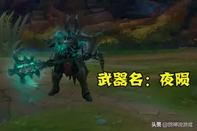 lol：铁男的钉锤叫夜陨，烬的枪叫低语，英雄武器名字你知道多少图片