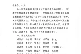 关于2021年中国足协D级教练员培训班（天津）第一期录取通知图片