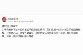 网易游戏道歉图片