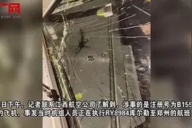 江西航空航班万米高空风挡破裂 官方回应：加温系统出现故障导致图片