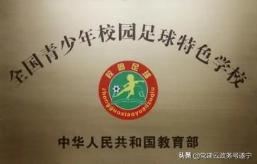 绿茵放飞梦想  足球传递希望丨遂宁高级实验学校校园足球发展综述