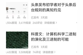 头条发布初学者对于头条后台规则的真知灼见（二）图片