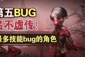 第五人格：新手千万别买入殓师，体验感-999，玩了只想卸游戏视频封面