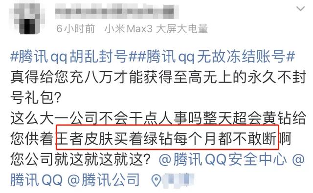 QQ大规模封号，结果无数网友被误封