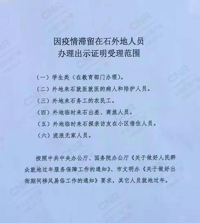 石家庄能回周边县了吗？哪些高速口可以通行？如何界定滞留人员？答案在这里……